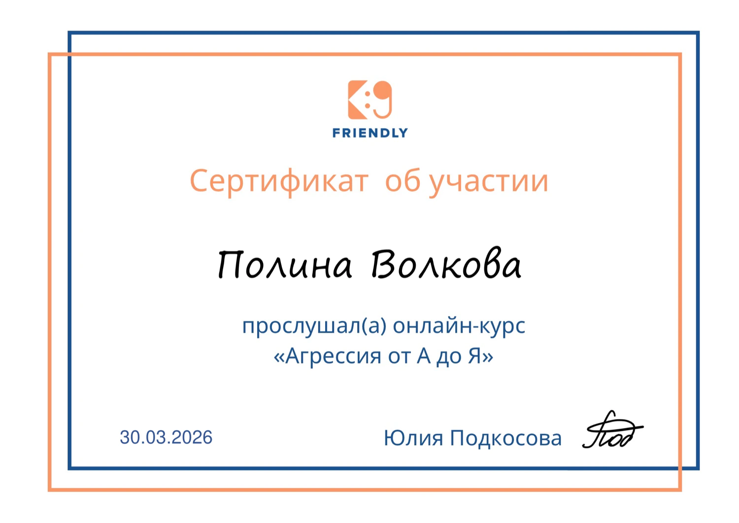 Сертификат об участии